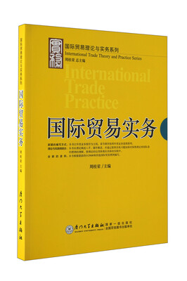 

国际贸易实务