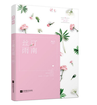 

汀南丝雨/狄戈