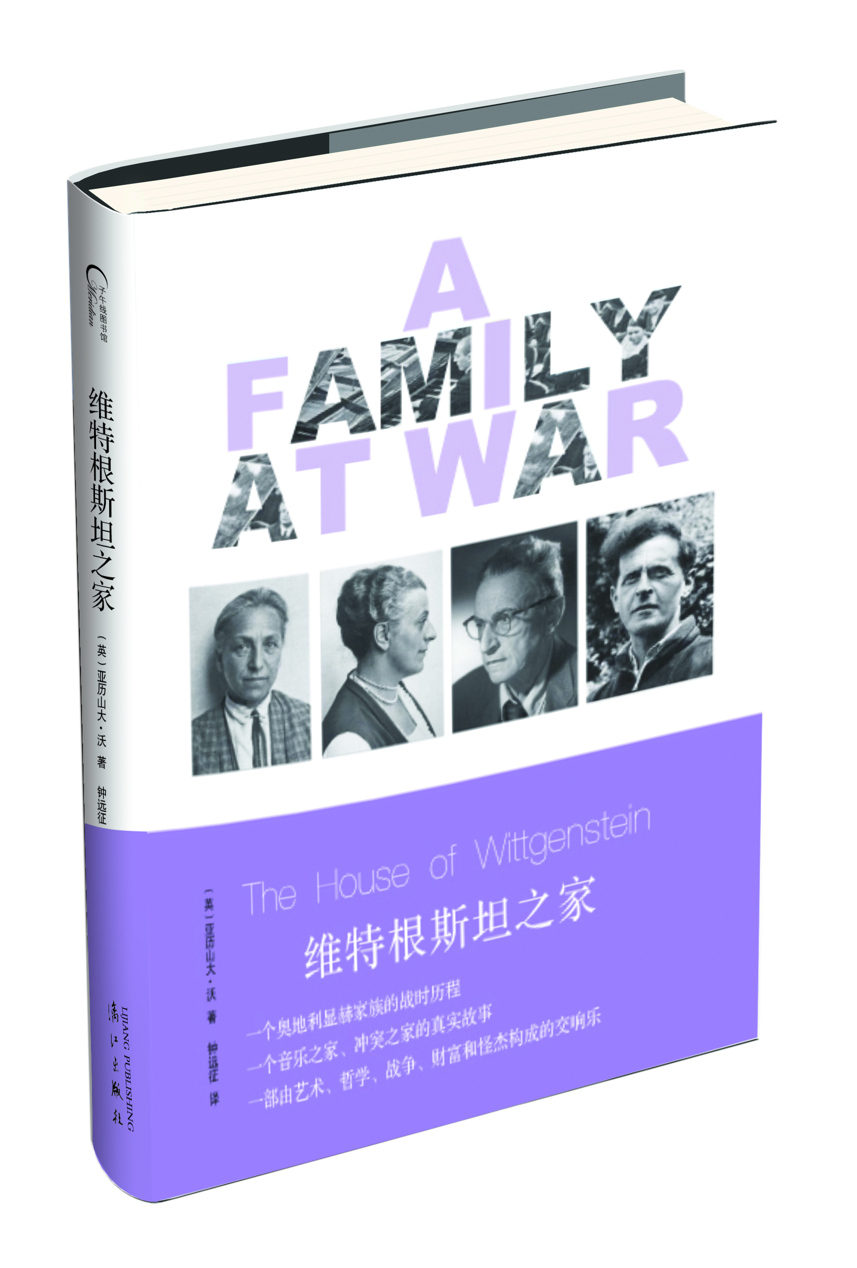 

维特根斯坦之家