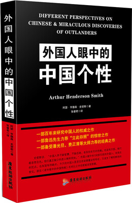 

外国人眼中的中国性格