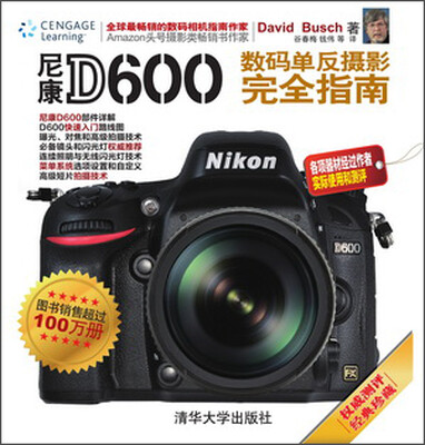 

尼康D600数码单反摄影完全指南
