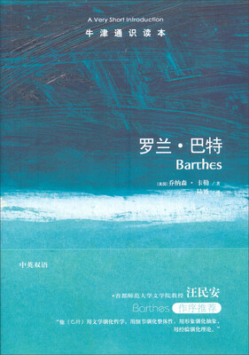 

牛津通识读本：罗兰·巴特