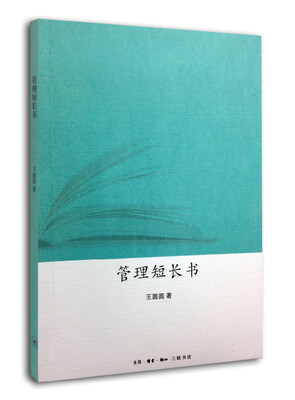 

管理短长书