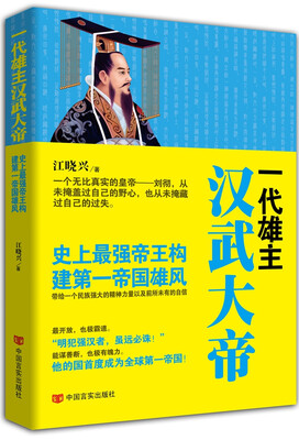 

一代雄主汉武大帝