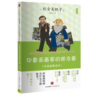 

印象派画家的朋友圈(艺术小料）
