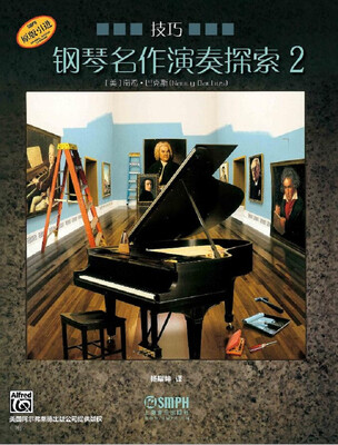 

钢琴名作演奏探索2 技巧