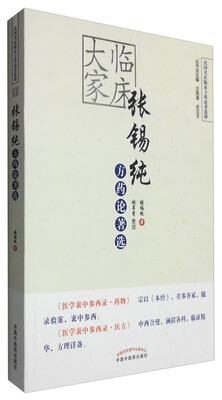 

临床大家张锡纯方药论著选