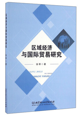 

区域经济与国际贸易研究