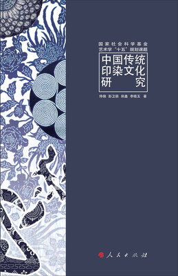 

中国传统印染文化研究（L