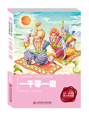 

经典阅读馆·语文新课标美读丛书:列那狐的故事