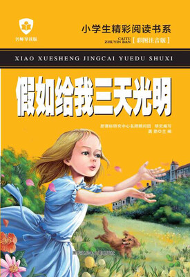 

假如给我三天光明
