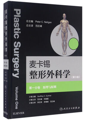 

麦卡锡整形外科学第一分卷 原理与原则(翻译版