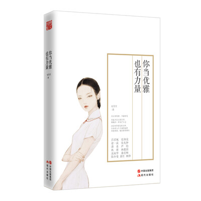

你当优雅，也有力量