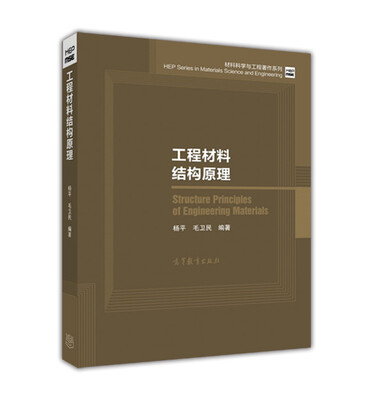 

工程材料结构原理