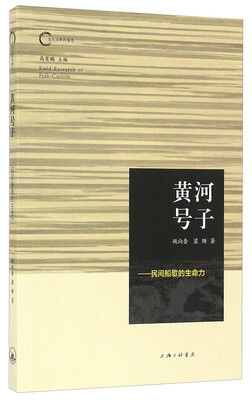 

黄河号子 民间船歌的生命力