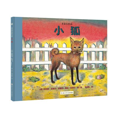 

奇想国大师名著：多莱尔作品·小狐[Foxie]