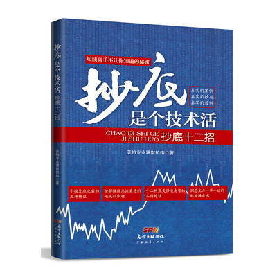 

抄底是个技术活：抄底十二招