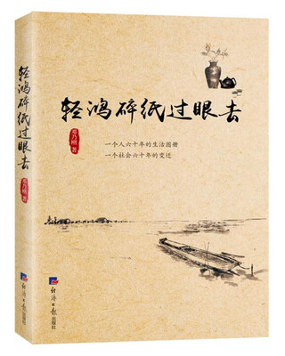 

轻鸿碎纸过眼去