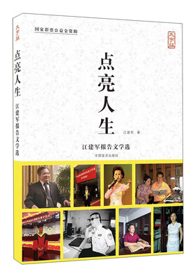 

中国盲文出版社 点亮人生