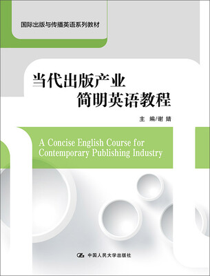 

当代出版产业简明英语教程