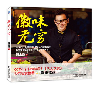 

徽味无穷