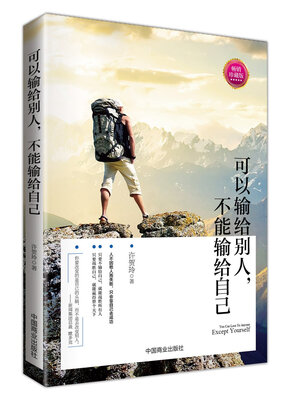 

可以输给别人，不能输给自己