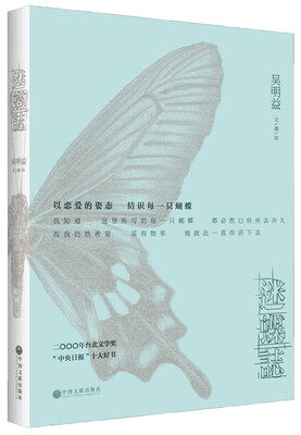 

迷蝶志