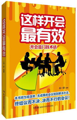 

这样开会最有效