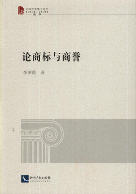 

论商标与商誉
