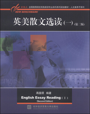 

英美散文选读（一）（第二版）/新基点全国高等院校商务英语专业本科系列规划教材·人文素养子系列