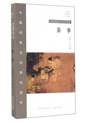 

茶事/中国传统文化系列读本