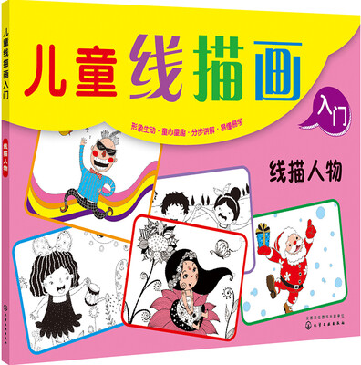 

儿童线描画入门--线描景物