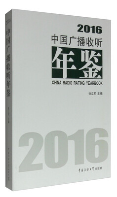 

中国广播收听年鉴2016