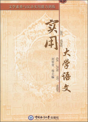 

实用大学语文