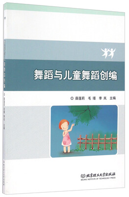 

舞蹈与儿童舞蹈创编