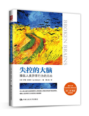 

失控的大脑操纵人类异常行为的元凶