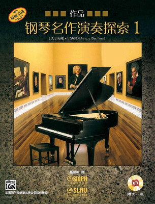 

钢琴名作演奏探索1 作品