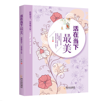 

活在当下最美-2版