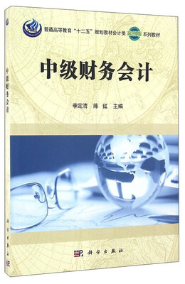 

中级财务会计