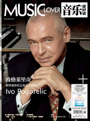 

音乐爱好者（2016年11月号）
