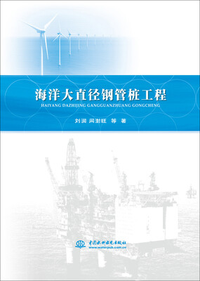 

海洋大直径钢管桩工程