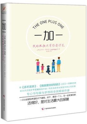 

一加一 我的孤独只有你看得见
