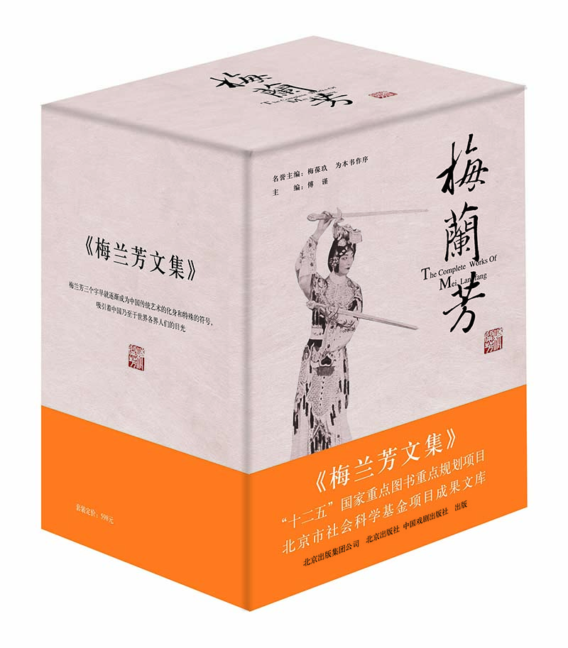 

梅兰芳全集