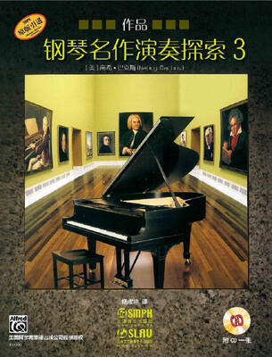 

钢琴名作演奏探索3 作品