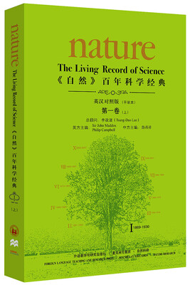 

<自然>百年科学经典(英汉对照平装版)第一卷上(1869-1930)