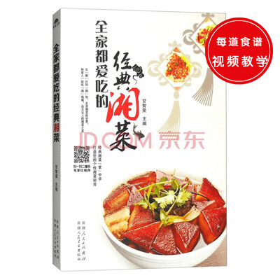 

全家都爱吃的经典湘菜