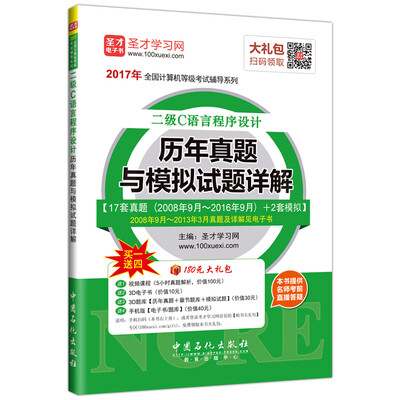 

2016年全国计算机等级考试辅导系列 二级C语言程序设计历年真题与模拟试题详解