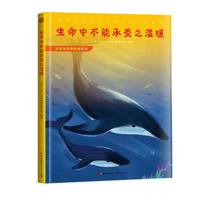 

艺术与科学探知系列之：生命中不能承受之温暖