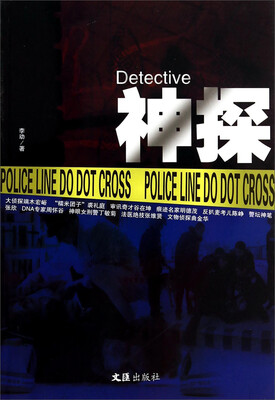 

神探