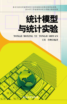 

统计模型与统计实验